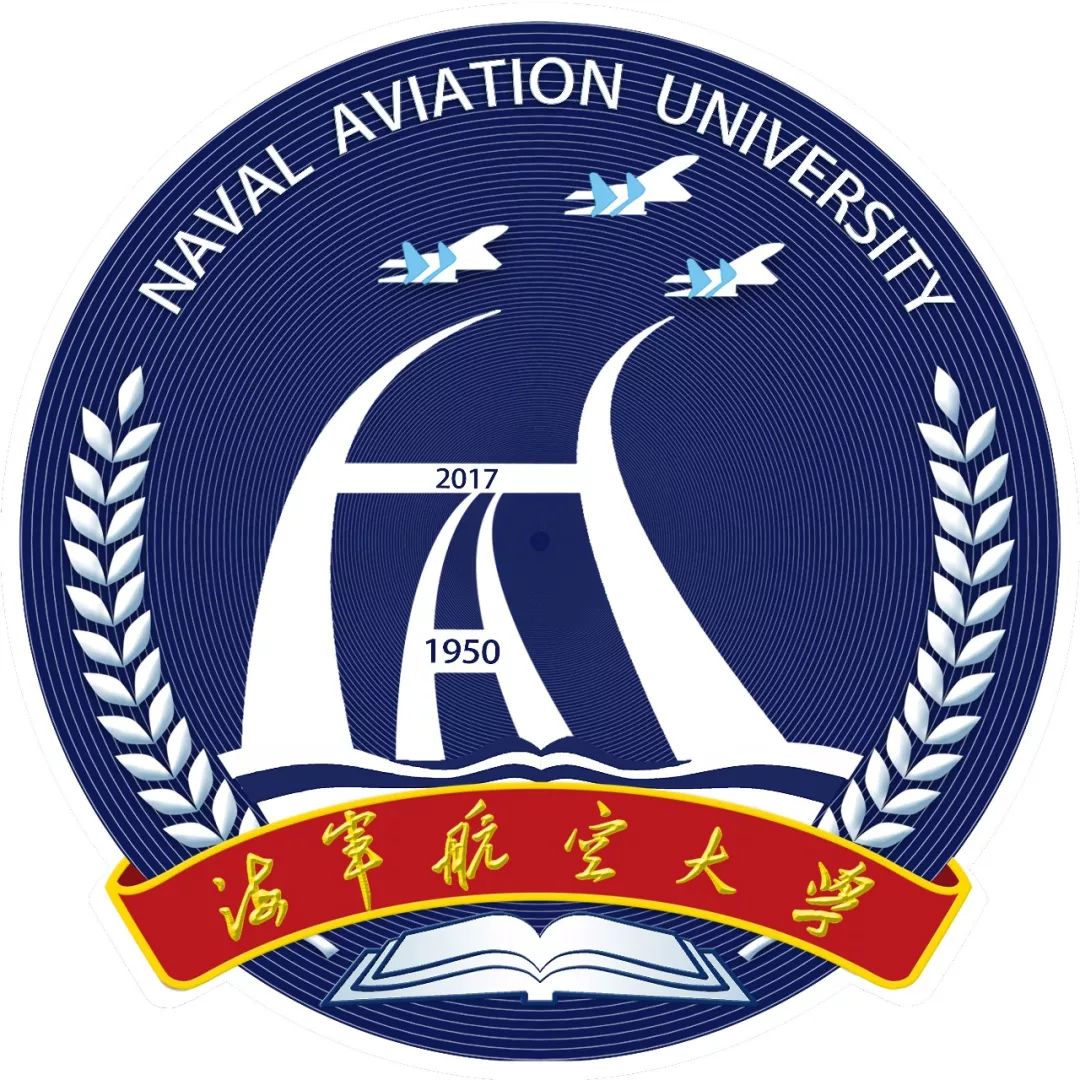 海军航空大学